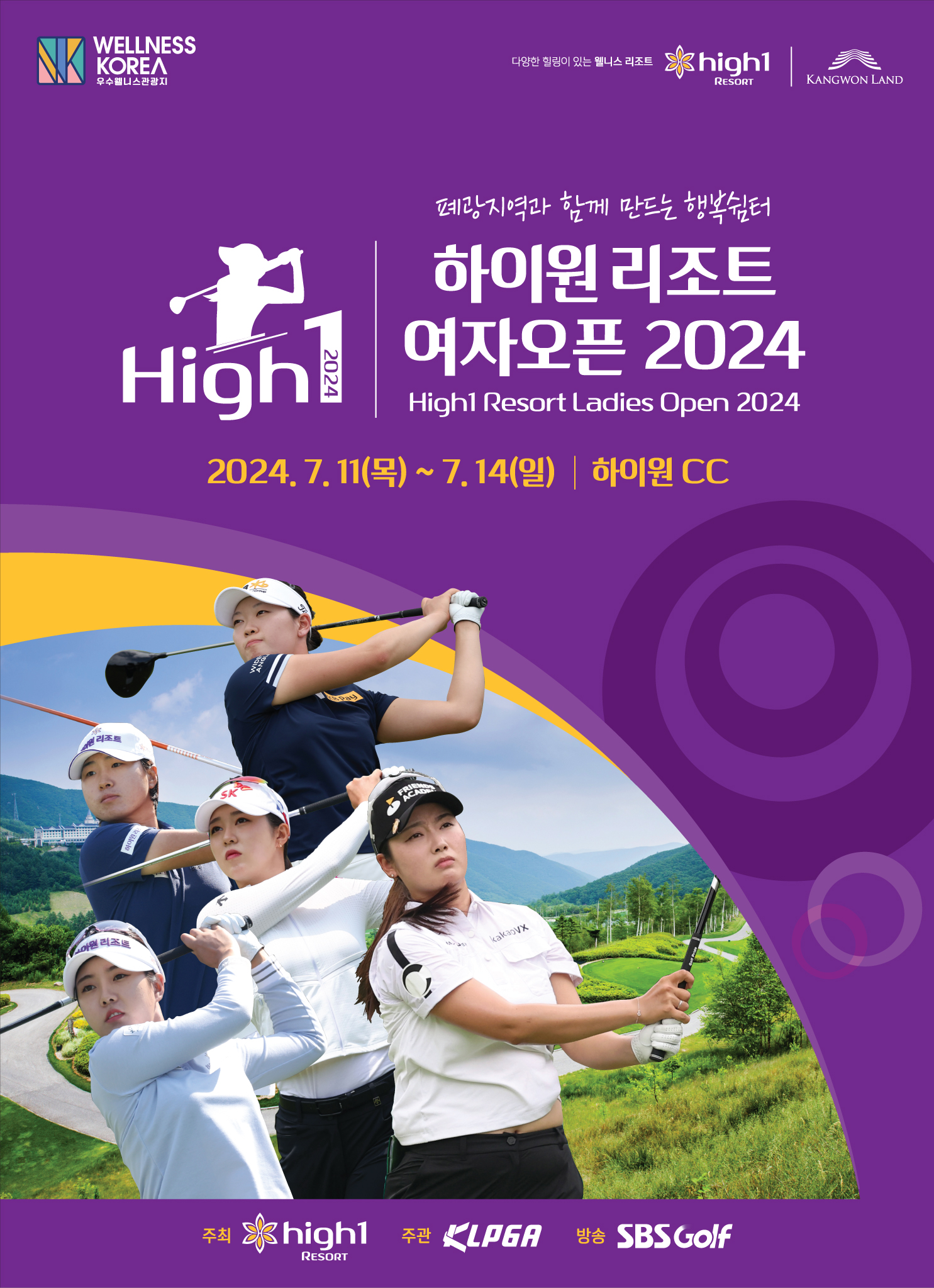 하이원리조트 여자오픈 2024